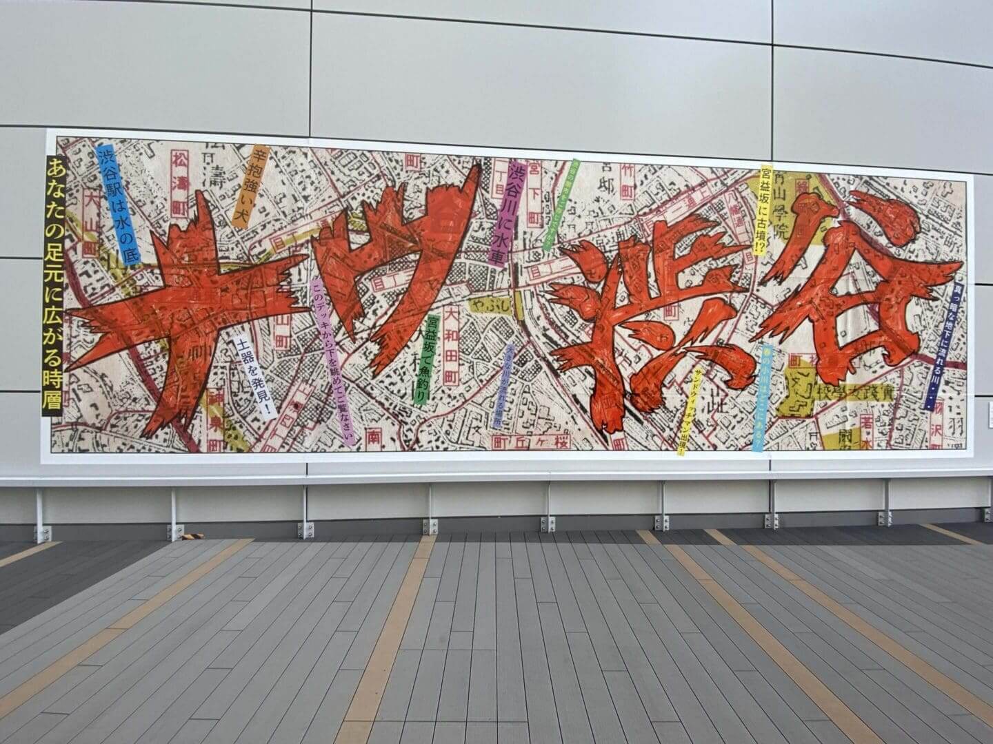 A large mosaic mural featuring vibrant red Chinese characters.